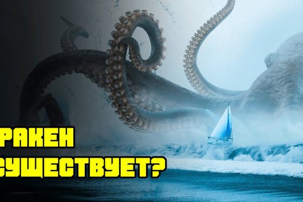 Kraken vtor